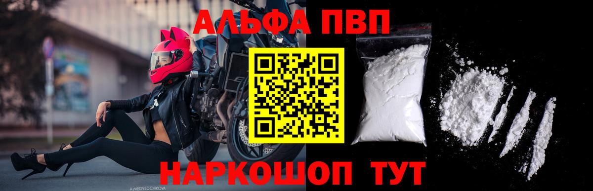 Alfa_PVP кристаллы Архангельск