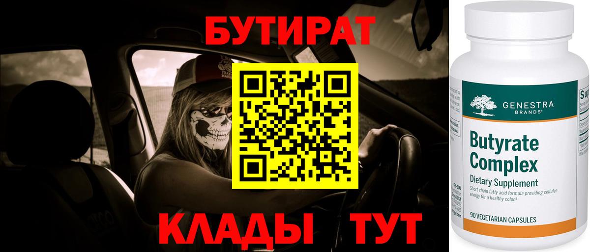 БУТИРАТ оксана Архангельск