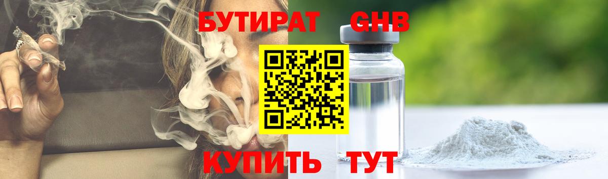 Бутират  БУТИРАТ Butirat  Вход с VPN  Архангельск 