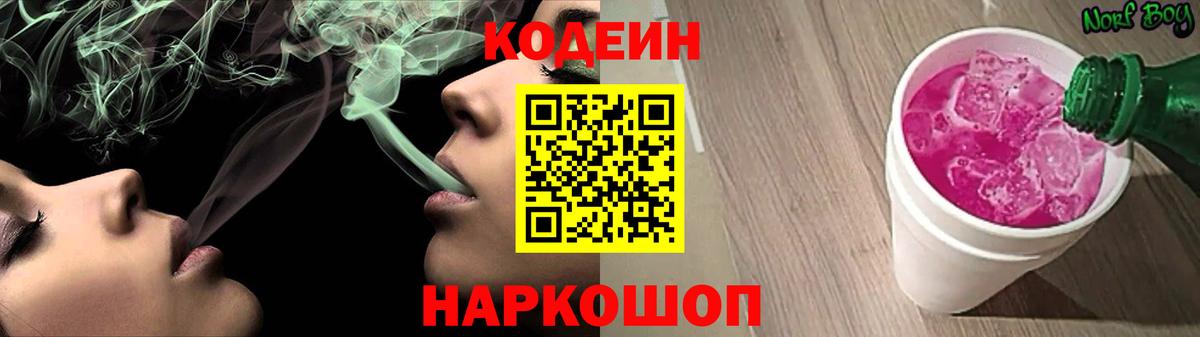 Архангельск  Кодеиновый сироп Lean Purple Drank  Вход с VPN  Кодеиновый сироп Lean Purple Drank 