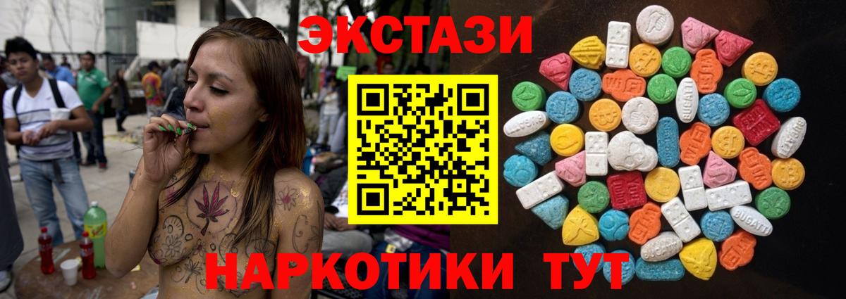 ЭКСТАЗИ 250 мг Архангельск