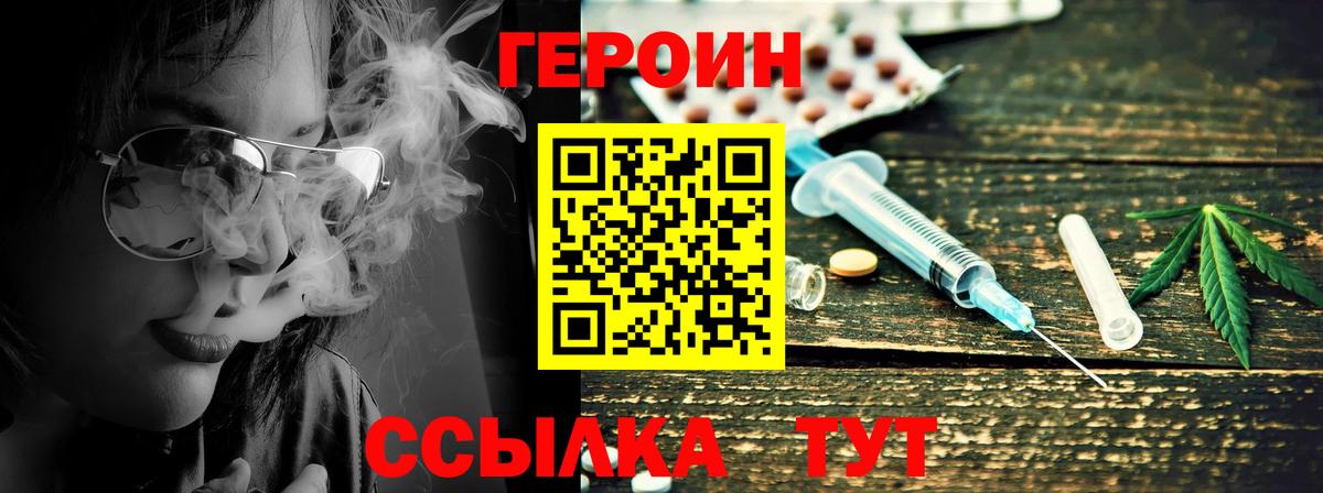 Героин VHQ Архангельск
