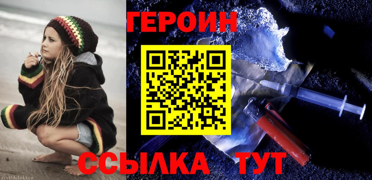 Героин хмурый  Вход с VPN  Архангельск 